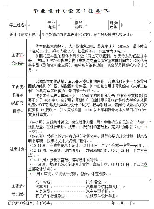 3吨柴油动力货车（传动轴、离合器及操纵机构的设计+说明书）缩略图