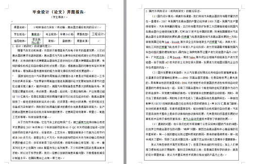 3吨柴油动力货车（传动轴、离合器及操纵机构的设计+说明书）缩略图