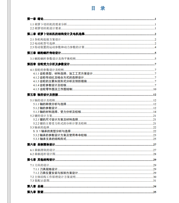 胡萝卜切丝机的设计三维UG8.5带参+CAD+说明书