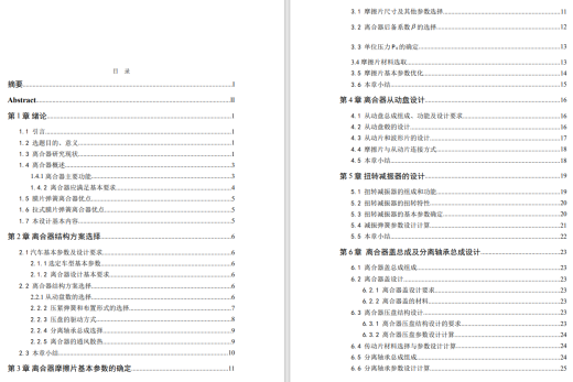 2T载货汽车离合器的设计CAD+说明缩略图