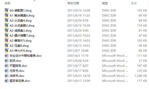 2T载货汽车离合器的设计CAD+说明缩略图