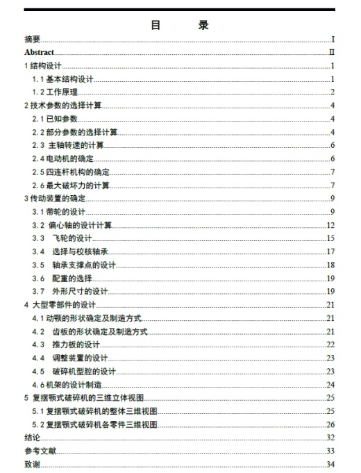 复摆颚式破碎机机械结构设计三维UG12.0带参+CAD+说明书缩略图