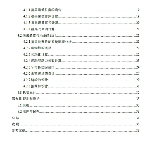 半喂入式花生摘果机设计及仿真【三维PROE】三维ProE4.0带参+CAD+说明书缩略图