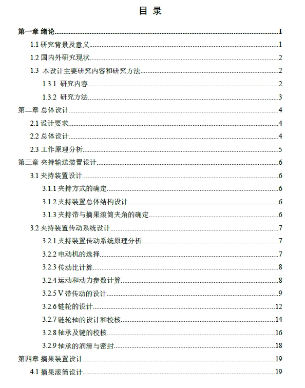 半喂入式花生摘果机设计及仿真【三维PROE】三维ProE4.0带参+CAD+说明书