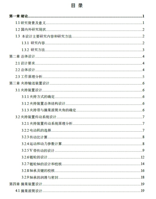 半喂入式花生摘果机设计及仿真【三维PROE】三维ProE4.0带参+CAD+说明书缩略图