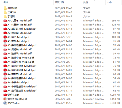 多功能儿童车设计三维SW2013无参+CAD+说明缩略图
