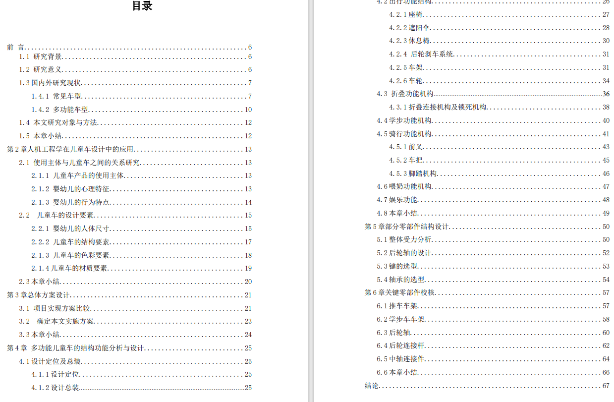 多功能儿童车设计三维SW2013无参+CAD+说明