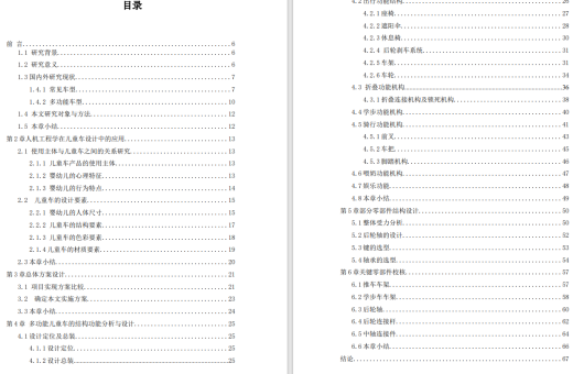 多功能儿童车设计三维SW2013无参+CAD+说明缩略图