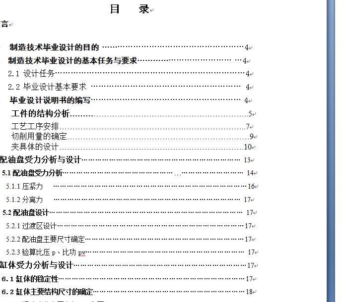 活塞的机械加工工艺，典型夹具及其CAD设计(论文+DWG图纸)