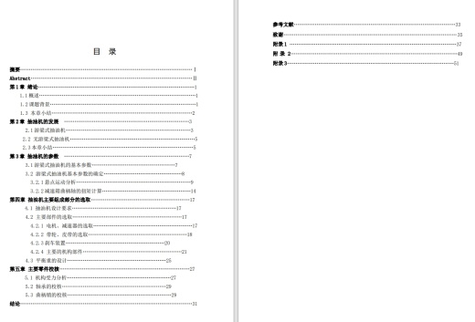智能单曲柄游梁式抽油机设计三维Step+CAD+说明书缩略图
