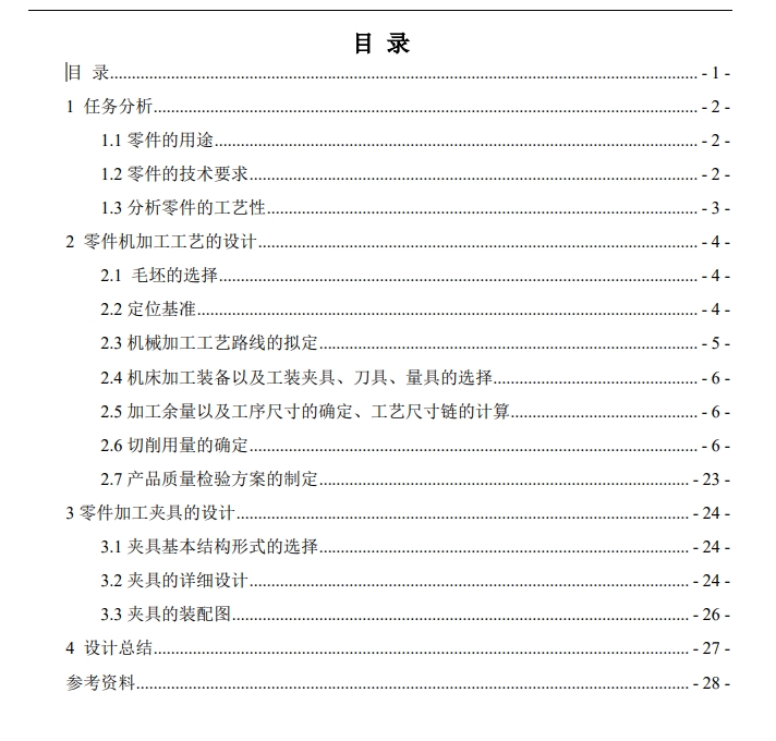 扇形齿轮机械加工工艺规程及夹具设计+CAD+说明书