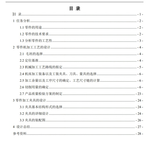扇形齿轮机械加工工艺规程及夹具设计+CAD+说明书缩略图