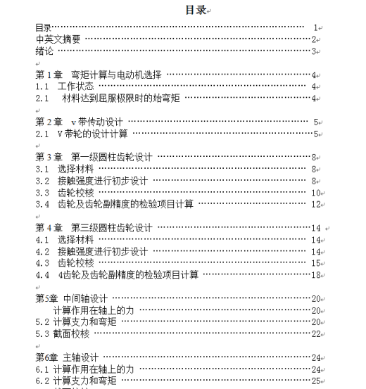 钢筋弯曲机设计及其运动过程虚拟缩略图