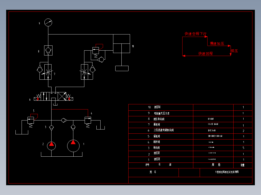 小型液压机液压系统原理图