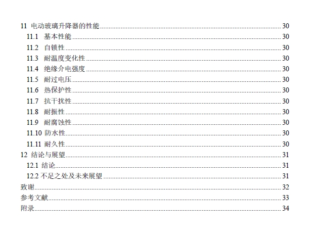 车门玻璃升降器的设计（CAD图纸）+CAD+说明书