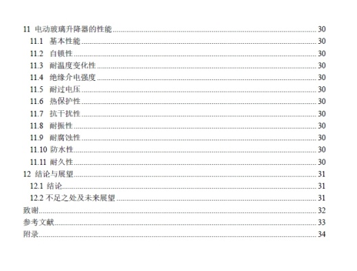 车门玻璃升降器的设计（CAD图纸）+CAD+说明书缩略图