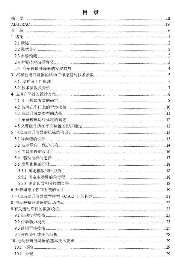 车门玻璃升降器的设计（CAD图纸）+CAD+说明书