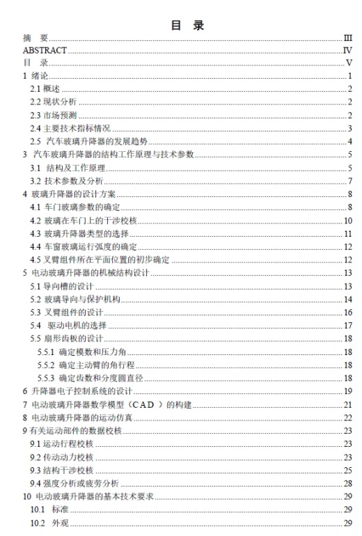 车门玻璃升降器的设计（CAD图纸）+CAD+说明书缩略图