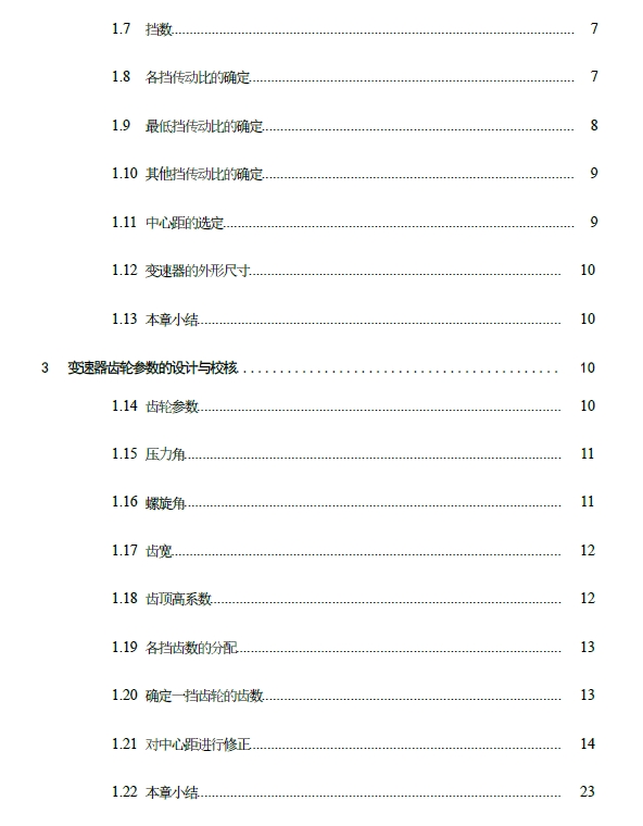 中间轴式五挡变速器设计（锁环式同步器）+CAD+说明书