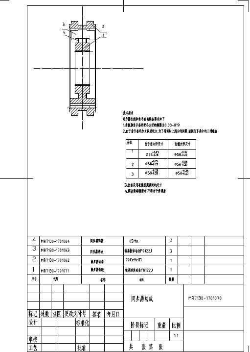 中间轴式五挡变速器设计（锁环式同步器）+CAD+说明书缩略图