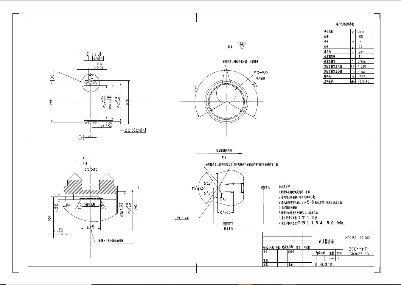 中间轴式五挡变速器设计（锁环式同步器）+CAD+说明书