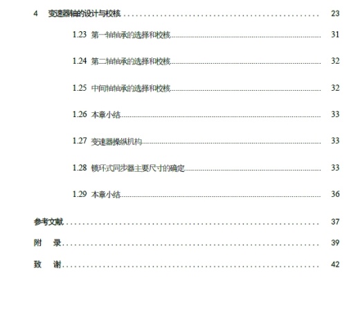 中间轴式五挡变速器设计（锁环式同步器）+CAD+说明书缩略图