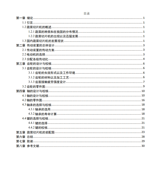 蔬菜切片机的设计三维Step+CAD+说明书