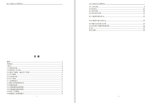 D 接管底座加工工艺规程及06工序夹具设计CAD+说明书缩略图