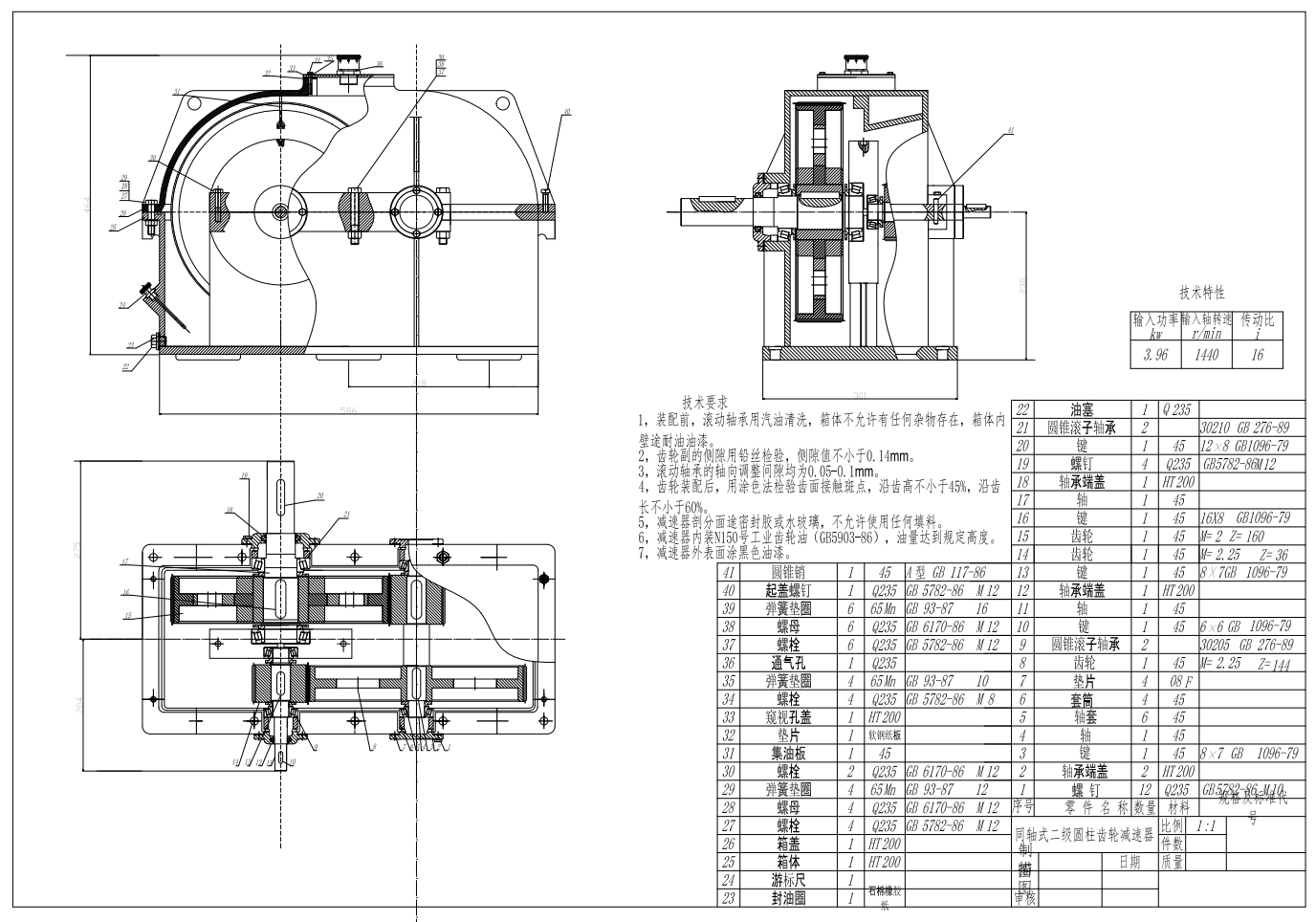 一级减速器装配图+CAD+说明