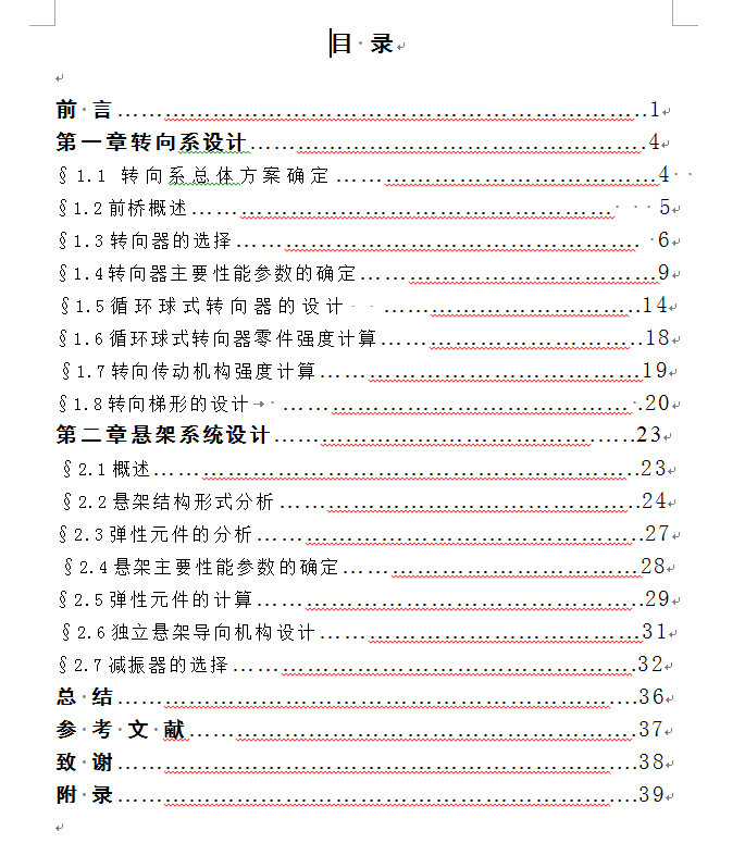 HKD640微型客车设计（前桥、前悬架与转向系设计+说明书）