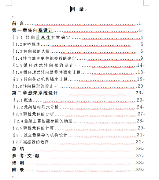 HKD640微型客车设计（前桥、前悬架与转向系设计+说明书）缩略图