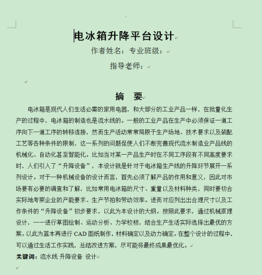 电冰箱升降平台设计缩略图