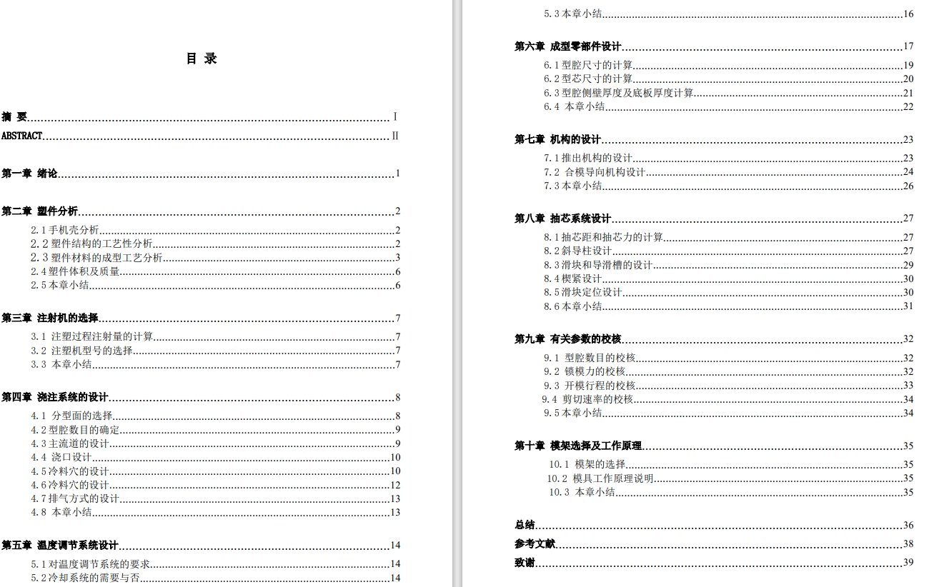 苹果手机壳注塑模具设计三维7.5无参+CAD+说明书