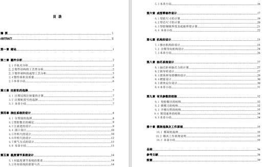 苹果手机壳注塑模具设计三维7.5无参+CAD+说明书缩略图