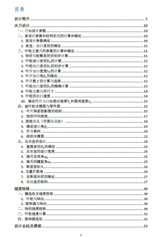 常温清水单级单吸卧式离心泵设计+CAD+说明书缩略图