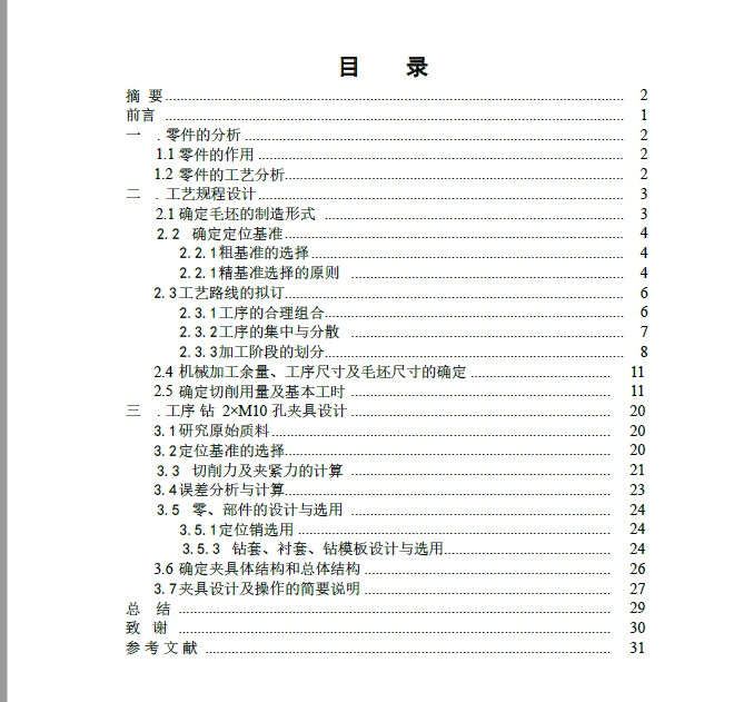 主离合器分离叉工艺钻2×M10孔夹具设计+CAD+说明书