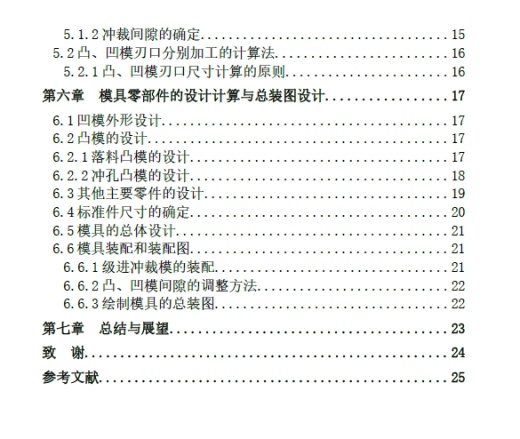 花孔垫圈冲压级进模设计+CAD+说明书缩略图