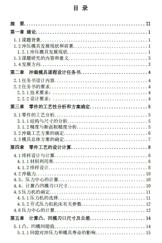 花孔垫圈冲压级进模设计+CAD+说明书缩略图