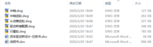 XYC1090货车驱动桥CAD+说明缩略图