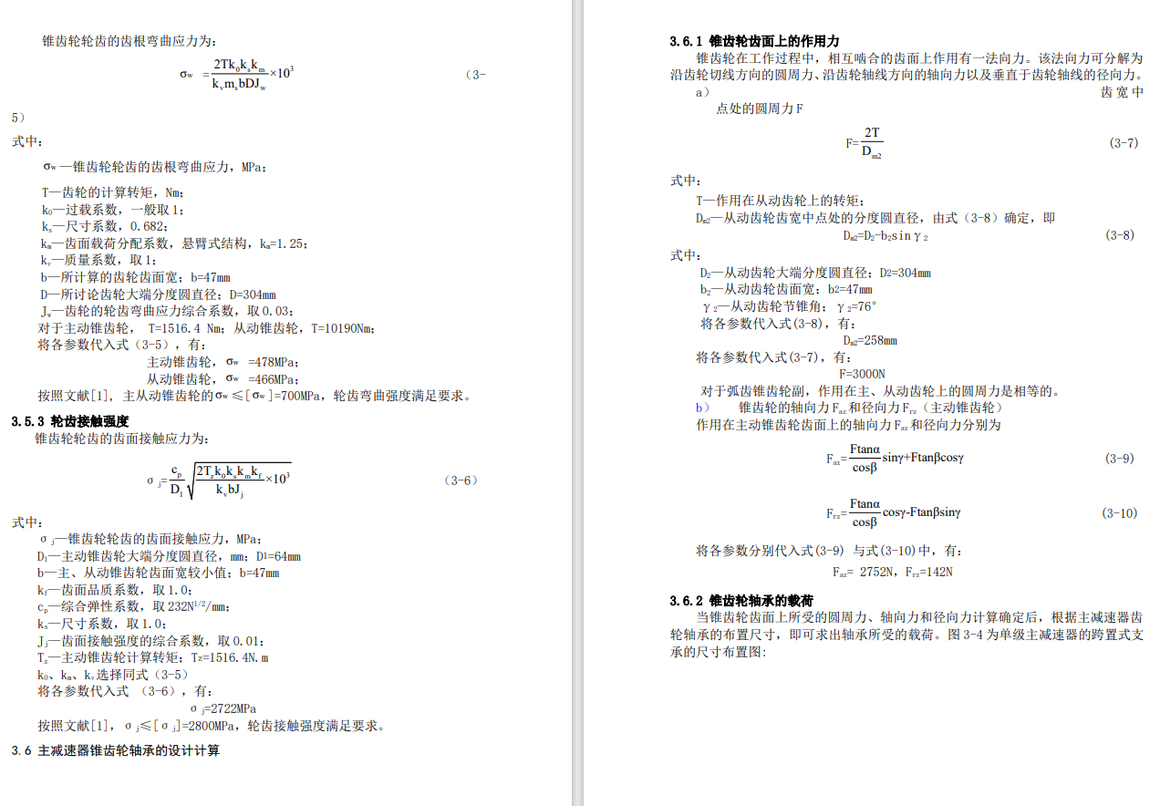 XYC1090货车驱动桥CAD+说明