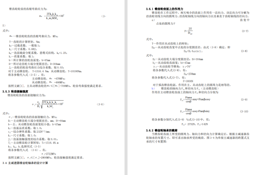 XYC1090货车驱动桥CAD+说明缩略图