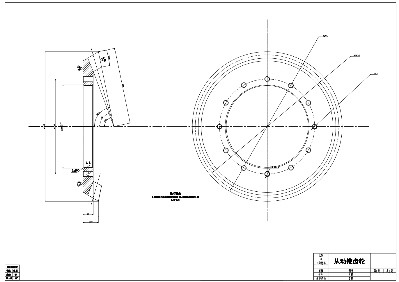 XYC1090货车驱动桥CAD+说明