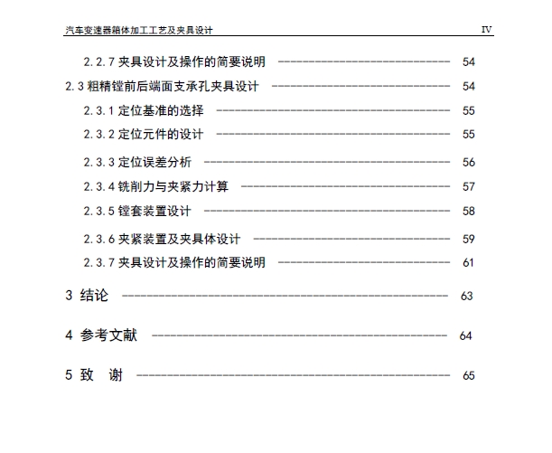 汽车变速器箱体加工工艺及夹具设计+CAD+说明书