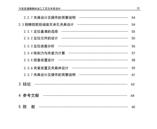汽车变速器箱体加工工艺及夹具设计+CAD+说明书缩略图