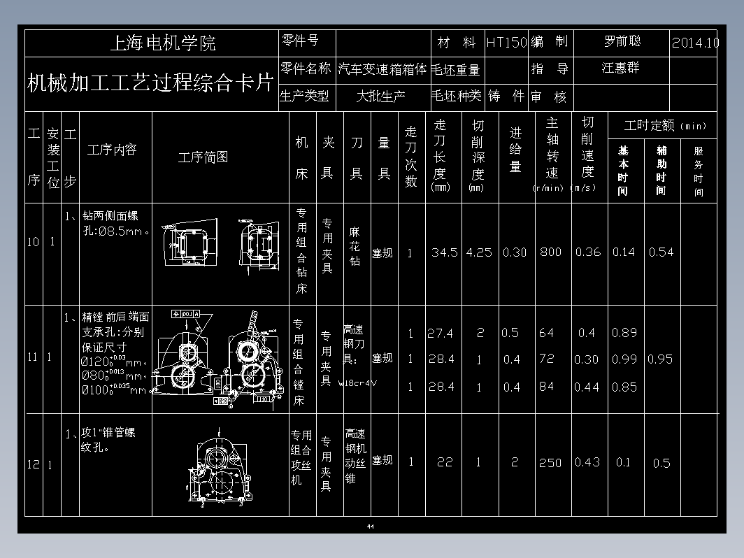 汽车变速器箱体加工工艺及夹具设计+CAD+说明书