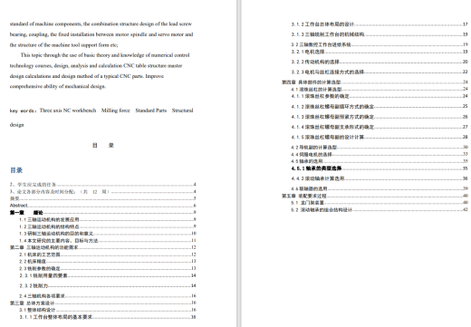 三轴数控工作台运动机构设计CAD+说明缩略图