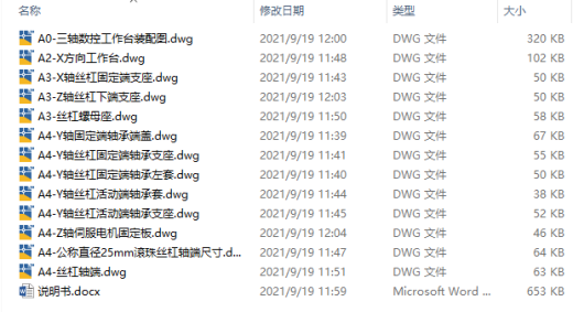三轴数控工作台运动机构设计CAD+说明缩略图