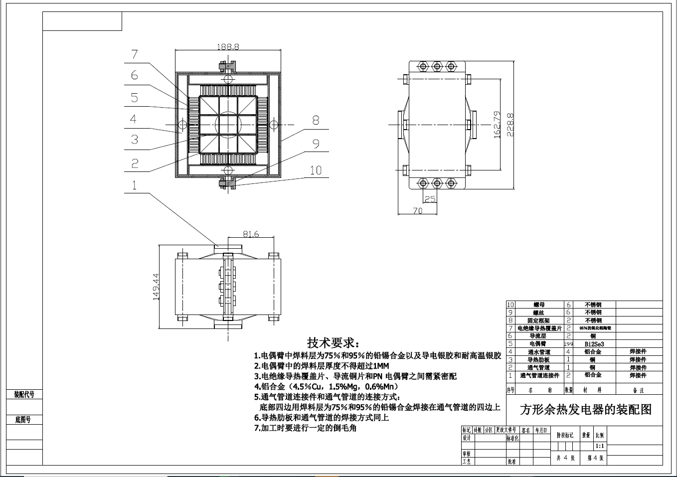 发动机余热发电减能系统设计+CAD+说明书