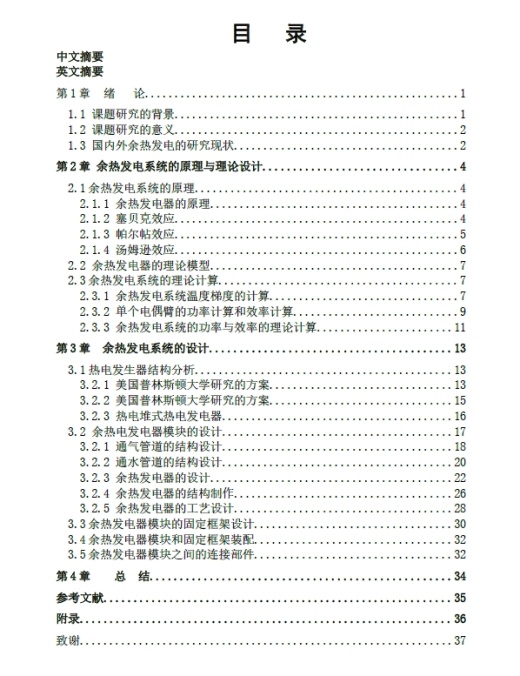 发动机余热发电减能系统设计+CAD+说明书缩略图