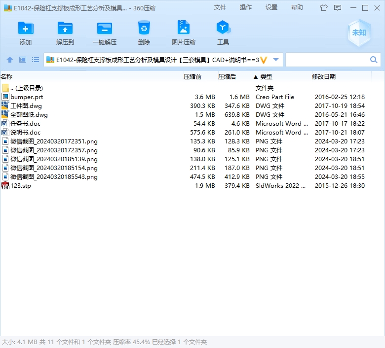 保险杠支撑板成形工艺分析及模具设计【三套模具】CAD+说明书